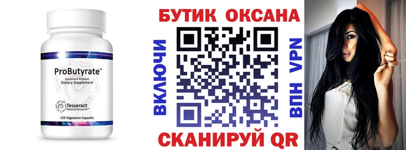 Бутират 99%  Фролово 